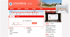 Desktop Screenshot of library.jxcfs.com